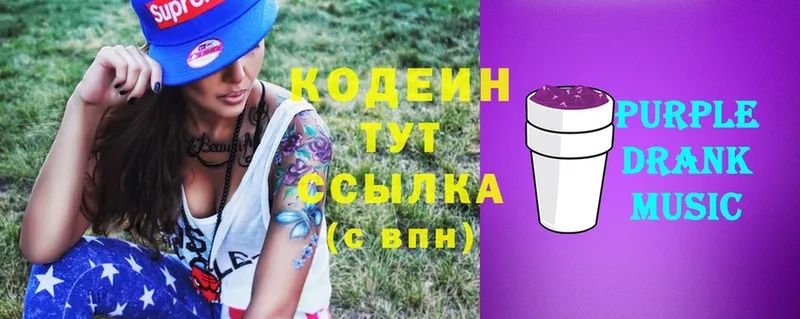 Кодеиновый сироп Lean Purple Drank  нарко площадка клад  Дно 